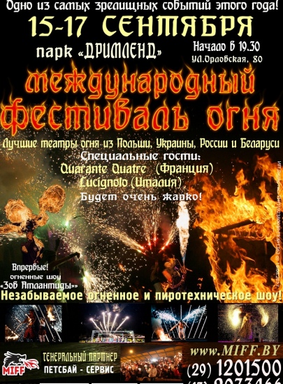 Международный фестиваль огня Международный фестиваль огня