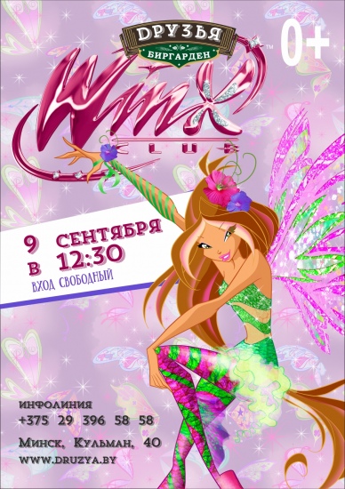 ��������� �WinxClub�