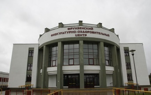 Фрунзенский физкультурно-оздоровительный центр Фрунзенский физкультурно-оздоровительный центр