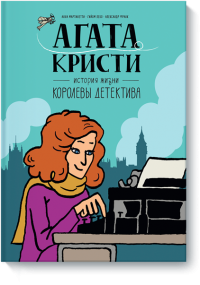 Комиксы для детей: научно-познавательные, сказочные, мистические Комиксы для детей: научно-познавательные, сказочные, мистические