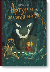 Комиксы для детей: научно-познавательные, сказочные, мистические Комиксы для детей: научно-познавательные, сказочные, мистические
