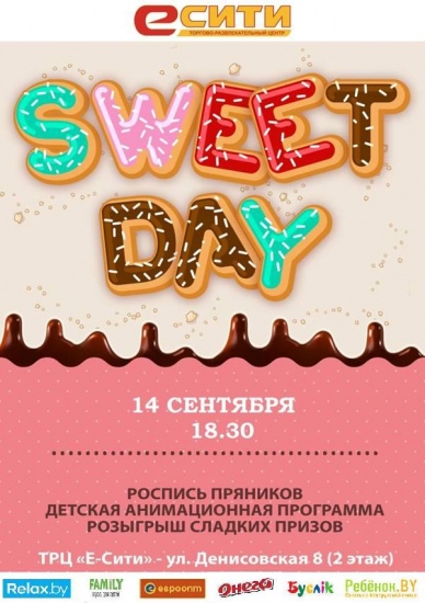 ����� �������� ��������� �SWEET DAY�