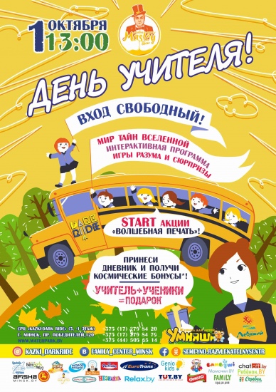 Праздник «День учителя» Праздник «День учителя»