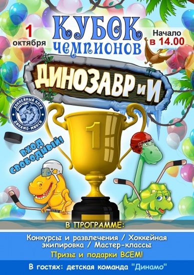 Кубок Чемпионов Кубок Чемпионов