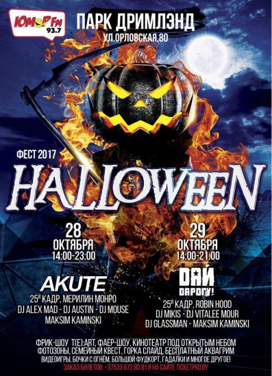 ��������� �Halloween 2017�