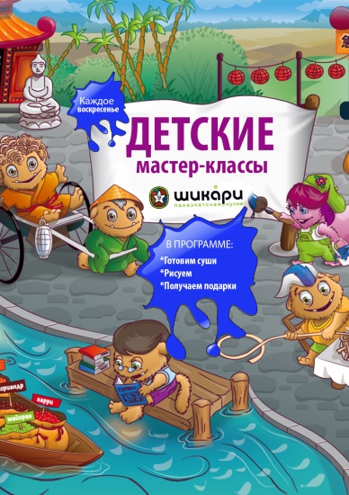 Детские мастер-классы в «Шикари» Детские мастер-классы в «Шикари»