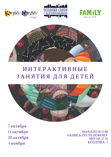Куда сходить с ребенком на неделе 23-29 октября? Куда сходить с ребенком на неделе 23-29 октября?