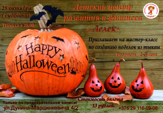 Куда сходить с ребенком на неделе 23-29 октября? Куда сходить с ребенком на неделе 23-29 октября?
