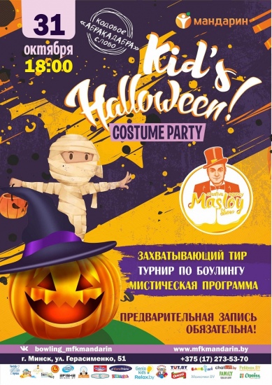 ��������� �Kid�s Halloween�