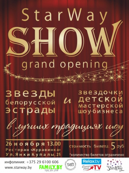 StarWay Show. Grand opening