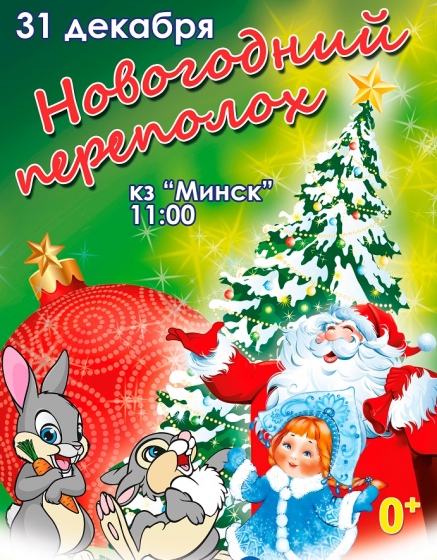 Спектакль «Новогодний переполох» Спектакль «Новогодний переполох»