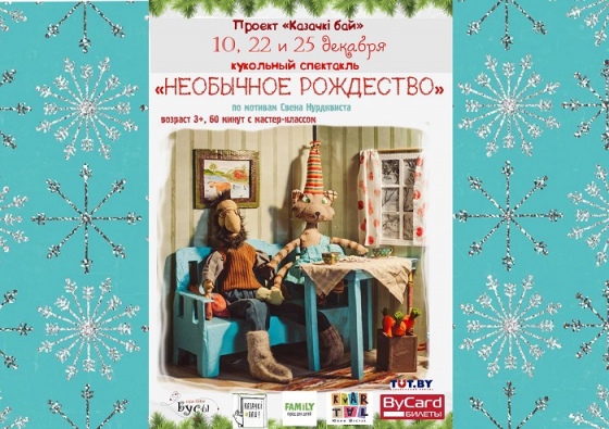Куда сходить с ребенком на неделе 25-31 декабря? Куда сходить с ребенком на неделе 25-31 декабря?