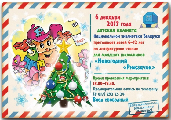Новогодний «Рюкзачок» Новогодний «Рюкзачок»