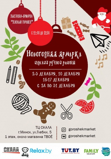 Куда сходить с детьми на неделе 4- 10 декабря? Куда сходить с детьми на неделе 4- 10 декабря?