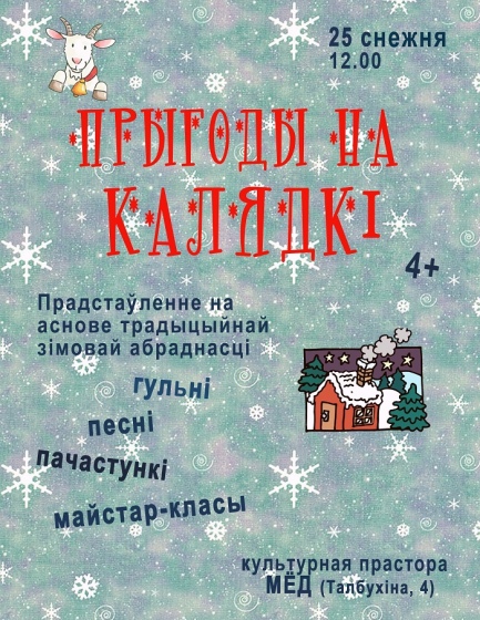 Куда сходить с ребенком на неделе 25-31 декабря? Куда сходить с ребенком на неделе 25-31 декабря?