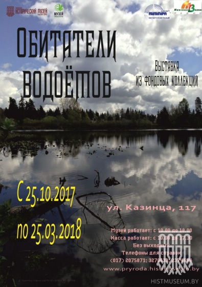 Выставка «Обитатели водоёмов» Выставка «Обитатели водоёмов»