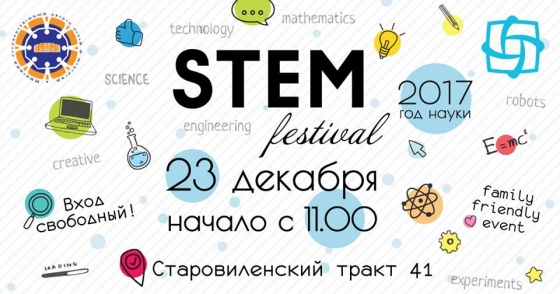 STEM-���������