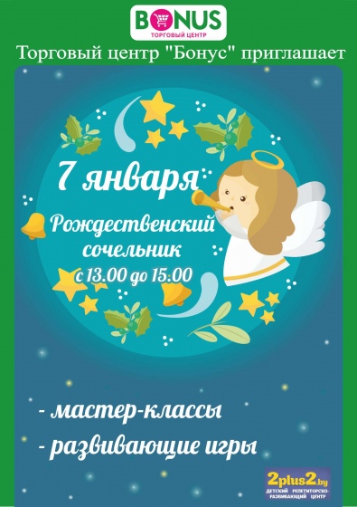 Праздник «Рождественский сочельник» Праздник «Рождественский сочельник»