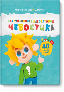 Книжная полка: детские энциклопедии с Чевостиком Книжная полка: детские энциклопедии с Чевостиком
