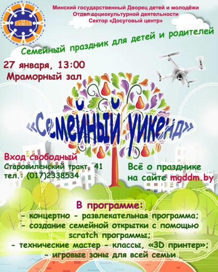 Праздник «Семейный уикенд» Праздник «Семейный уикенд»