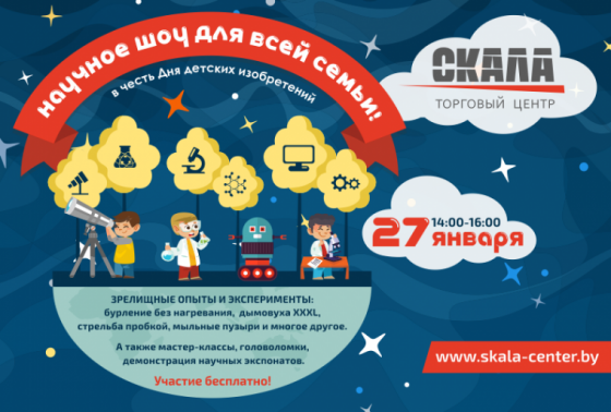 Научное шоу для всей семьи Научное шоу для всей семьи