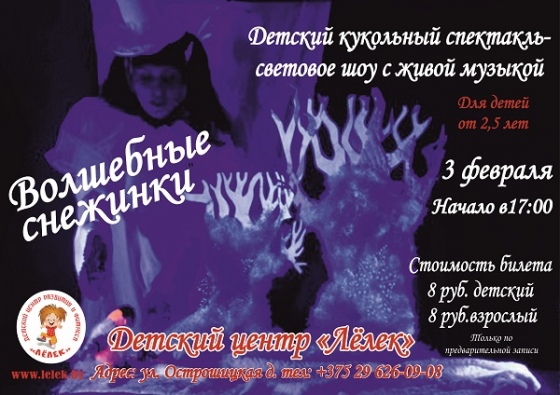 Куда сходить с ребенком на неделе 29 января - 4 февраля? Куда сходить с ребенком на неделе 29 января - 4 февраля?