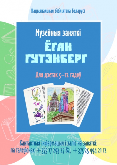 Музейное занятие «Иоганн Гутенберг» Музейное занятие «Иоганн Гутенберг»