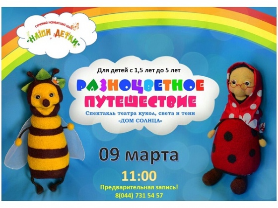 Куда сходить с ребенком на неделе 5-11 марта? Куда сходить с ребенком на неделе 5-11 марта?