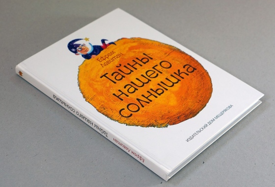 Читаем с детьми: 8 лучших книг о космосе Читаем с детьми: 8 лучших книг о космосе