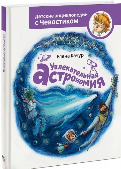 Читаем с детьми: 8 лучших книг о космосе Читаем с детьми: 8 лучших книг о космосе
