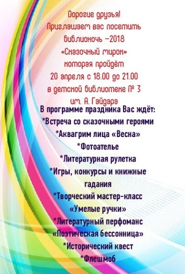 «Библионочь» 2018 в Минске: программа мероприятий для детей «Библионочь» 2018 в Минске: программа мероприятий для детей