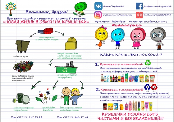 Крышечки вместо денег. Необычная благотворительная акция в Беларуси Крышечки вместо денег. Необычная благотворительная акция в Беларуси