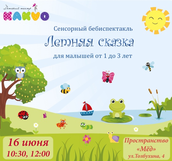Куда сходить с ребенком на неделе 11-17 июня? Куда сходить с ребенком на неделе 11-17 июня?