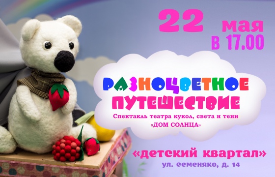 Куда сходить с ребенком на неделе 21-27 мая? Куда сходить с ребенком на неделе 21-27 мая?