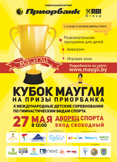 Кубок Маугли Кубок Маугли