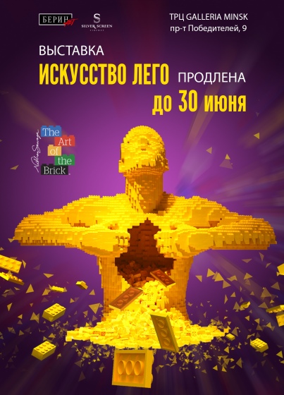 Выставка «Искусство Лего» Выставка «Искусство Лего»