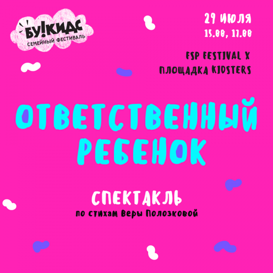 Куда сходить с ребенком на неделе 23-29 июля? Куда сходить с ребенком на неделе 23-29 июля?