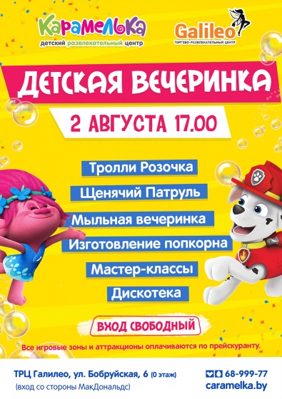 Детская вечеринка с Принцессой и Маршалом Детская вечеринка с Принцессой и Маршалом