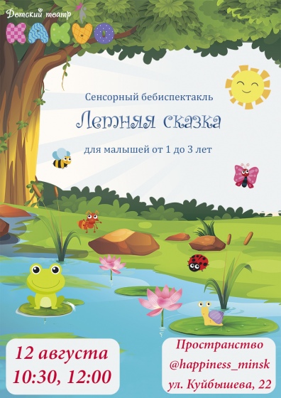 Куда сходить с ребенком на неделе 6-12 августа? Куда сходить с ребенком на неделе 6-12 августа?