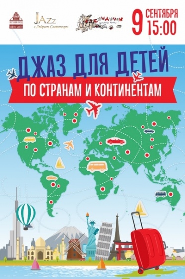 Куда сходить с ребенком на неделе 3-9 сентября? Куда сходить с ребенком на неделе 3-9 сентября?