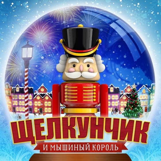 Куда сходить с ребенком на неделе 10-16 декабря? Куда сходить с ребенком на неделе 10-16 декабря?