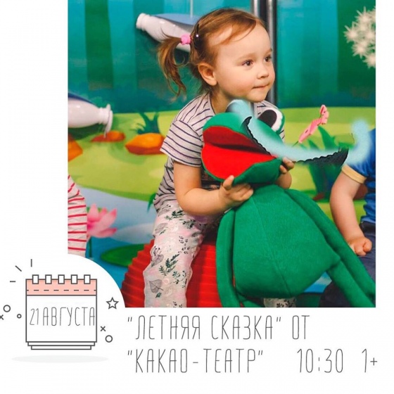 Куда сходить с ребенком на неделе 20-26 августа? Куда сходить с ребенком на неделе 20-26 августа?