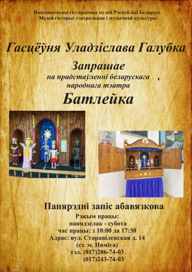 Постоянная экспозиция «Батлейка» Постоянная экспозиция «Батлейка»