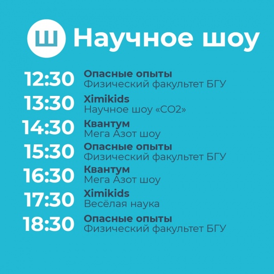 Научный фестиваль Научный фестиваль
