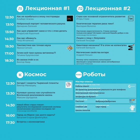 Научный фестиваль Научный фестиваль