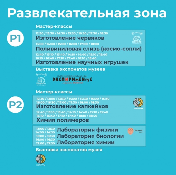 Научный фестиваль Научный фестиваль