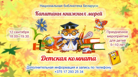 Куда сходить с ребенком на неделе 10-16 сентября? Куда сходить с ребенком на неделе 10-16 сентября?
