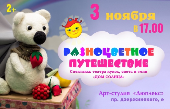 Куда сходить с ребенком на неделе 29 октября - 4 ноября? Куда сходить с ребенком на неделе 29 октября - 4 ноября?