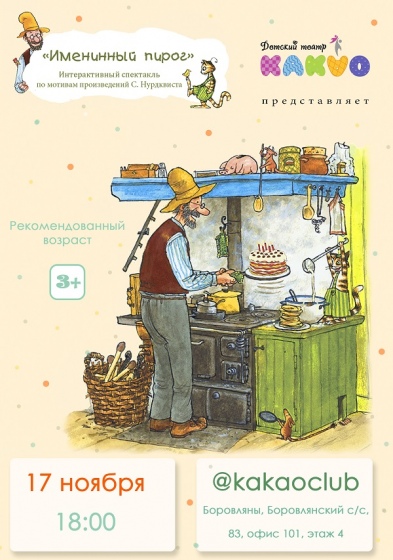 Куда сходить с ребенком на неделе 12-18 ноября? Куда сходить с ребенком на неделе 12-18 ноября?
