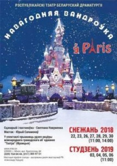 Куда сходить с ребенком на неделе 17-23 декабря? Куда сходить с ребенком на неделе 17-23 декабря?